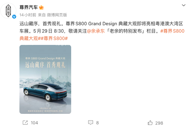 重磅首秀敲定！鸿蒙智行尊界S800典藏大观登陆大湾区车展